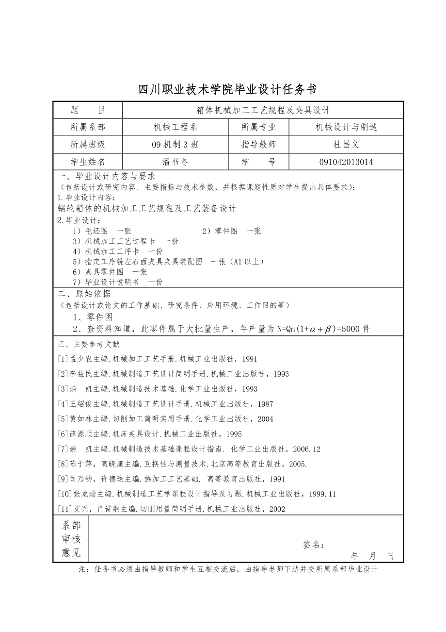 蜗轮箱体的机械加工工艺规程及夹具设计（钻M126H）说明书.doc_第2页