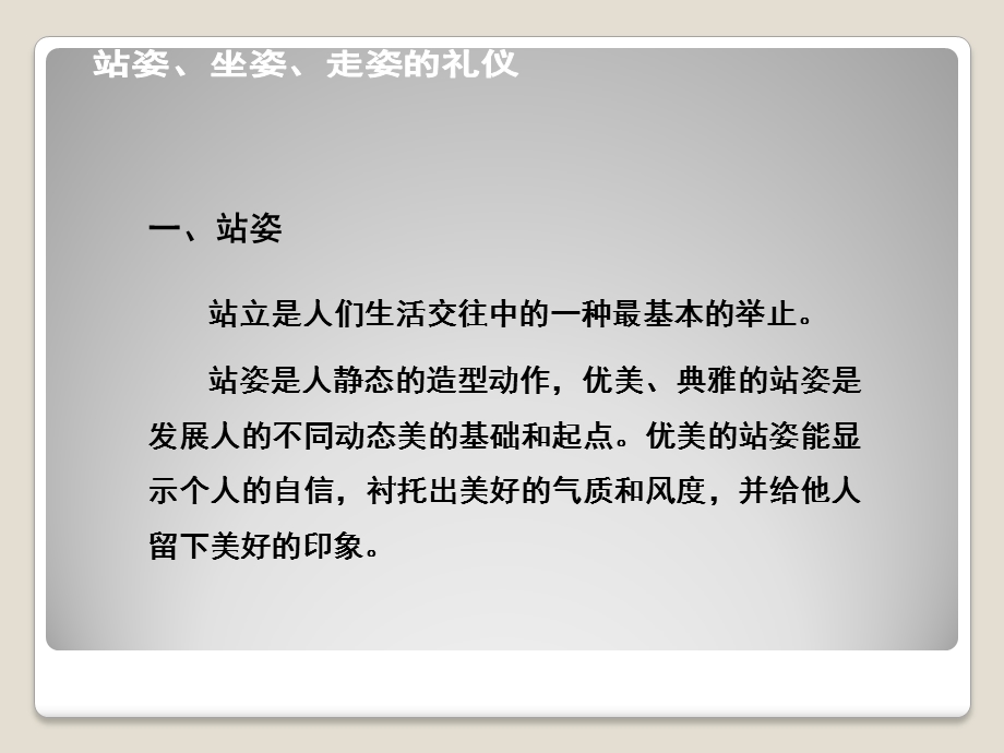 仪态礼仪训练培训教材课件.ppt_第2页