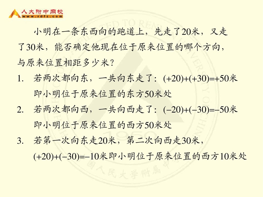 初一数学有理数加减法课件.ppt_第2页