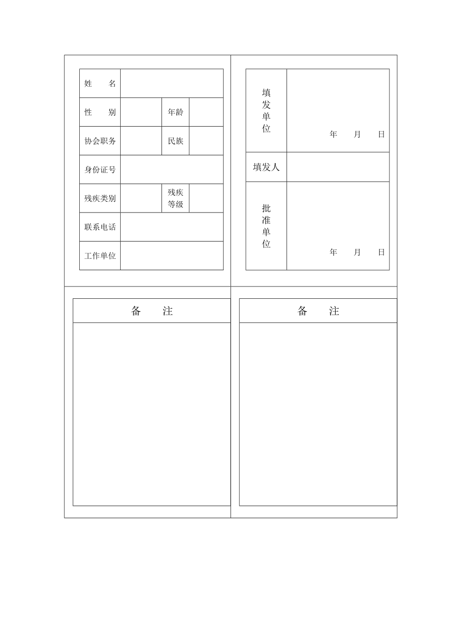 会员证格式.doc_第2页