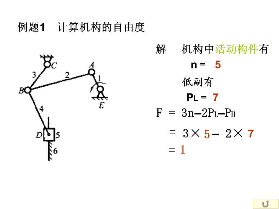 机械设计基础计算题.ppt_第3页