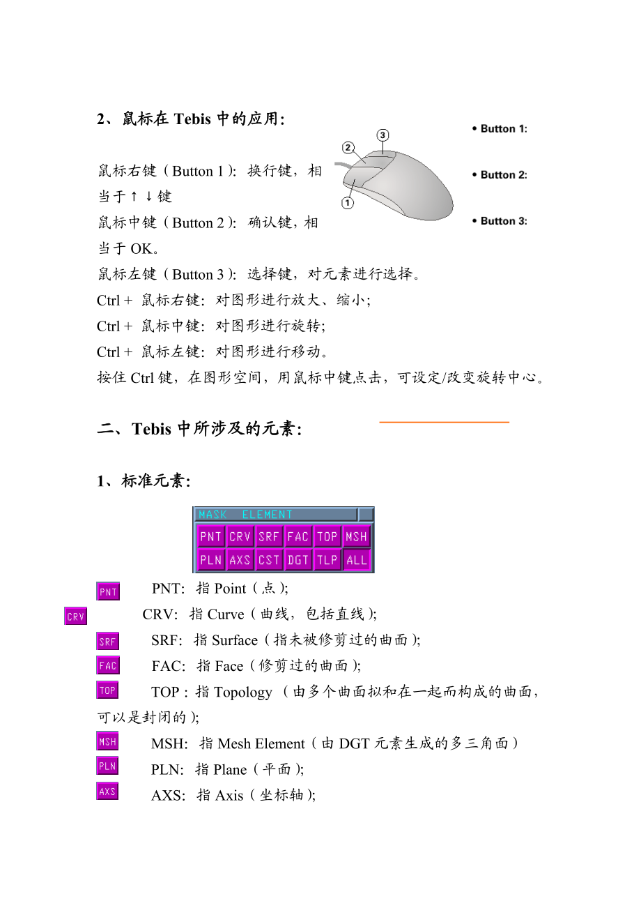 Tebis软件介绍及功能应用.doc_第3页