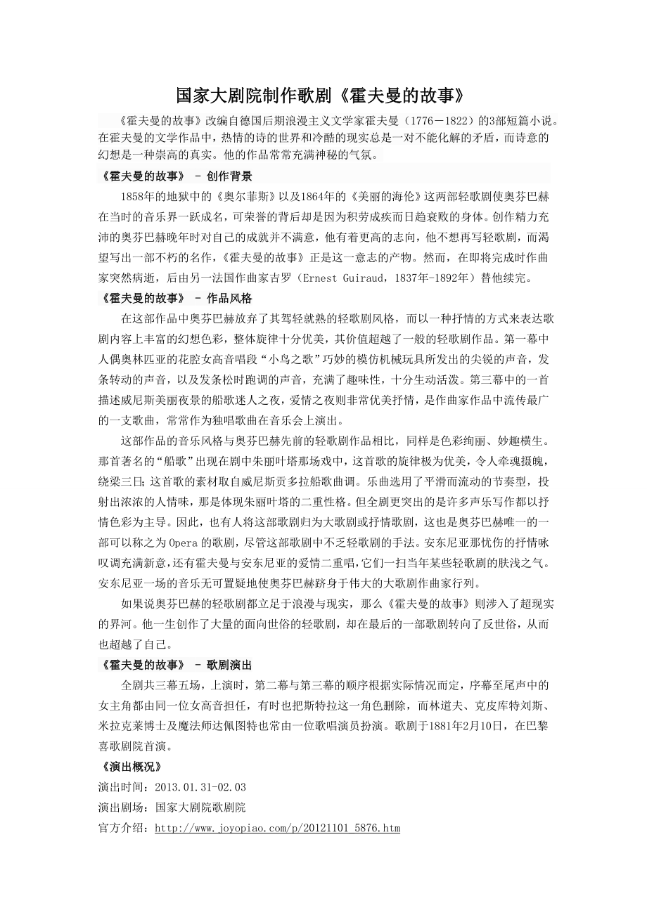 国家大剧院制作歌剧《霍夫曼的故事》.doc_第1页