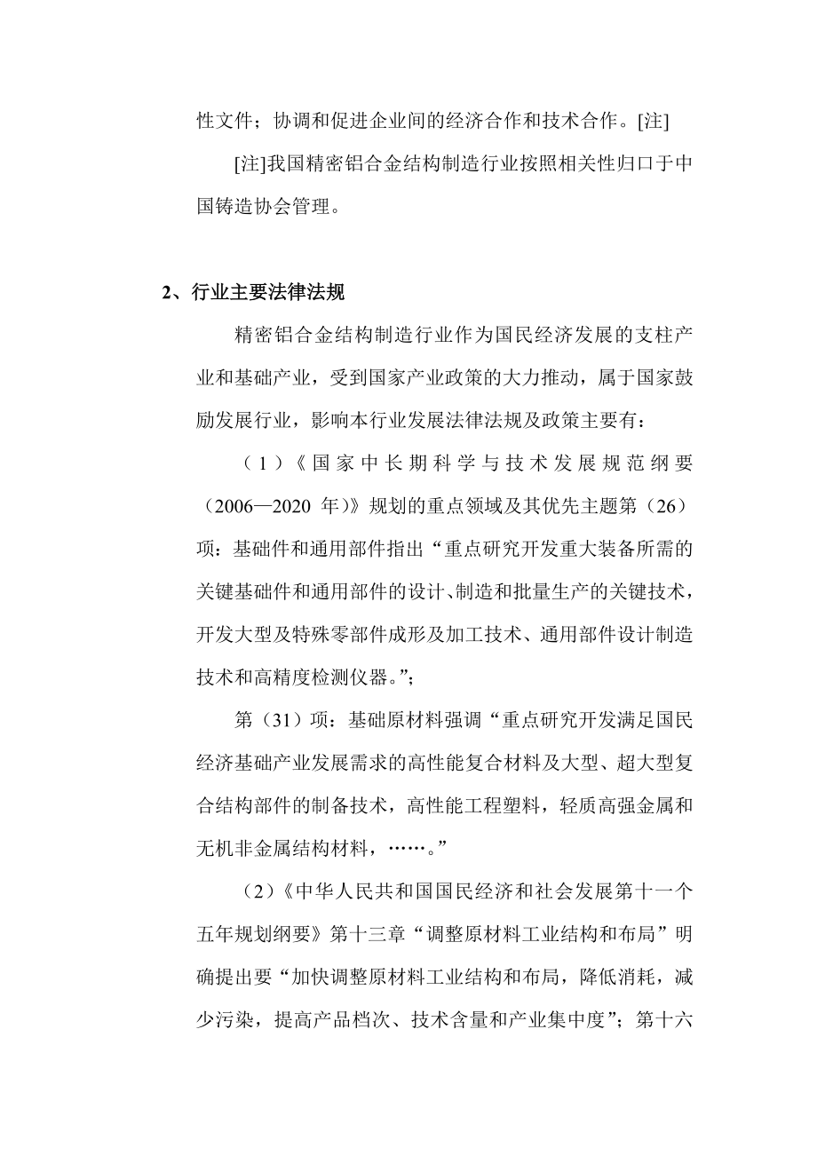 中国金属结构制造行业研究报告.doc_第3页