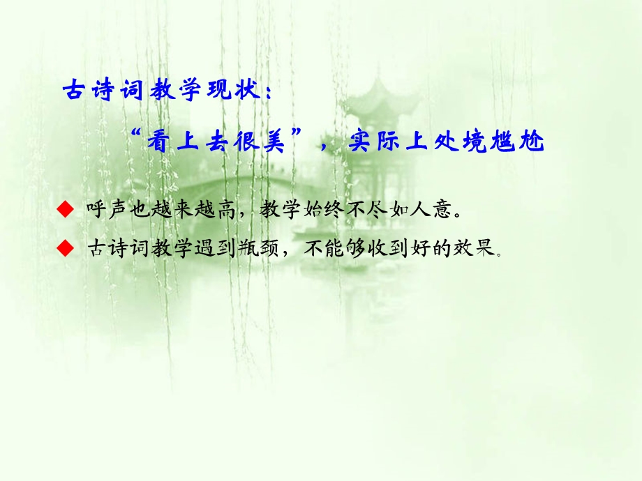 初中语文古诗词教学策略课件.pptx_第3页
