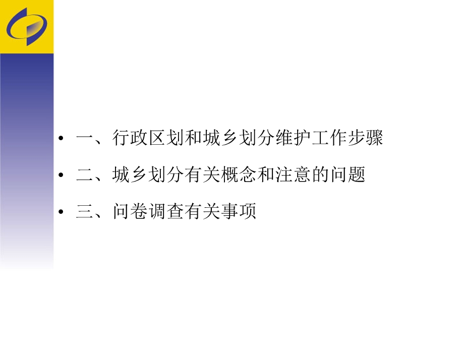 区划和城乡划分培训ppt课件.ppt_第2页