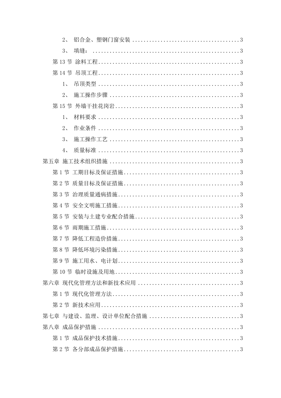 中国工农红军西路军纪念馆施工组织设计.doc_第2页