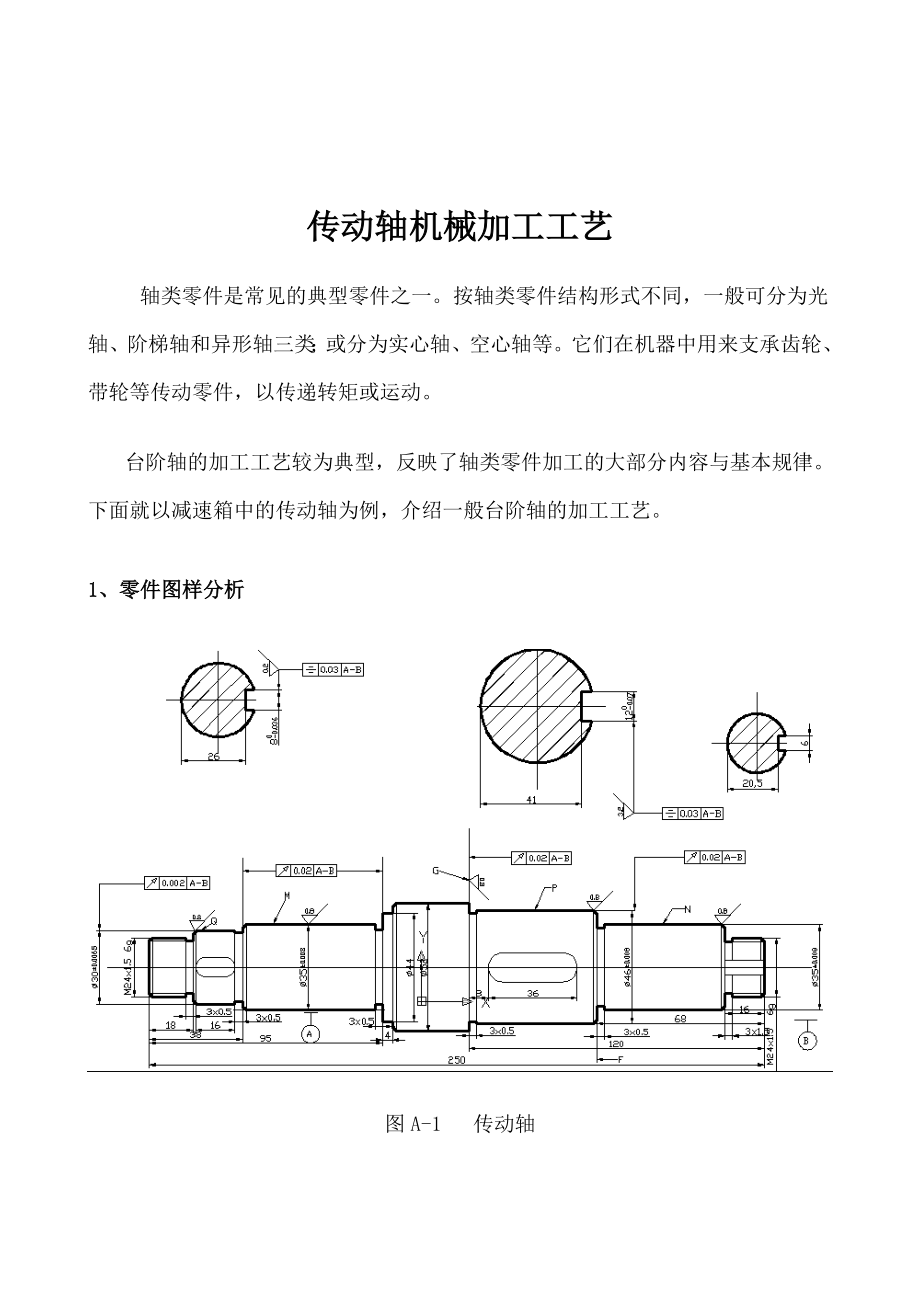 传动轴机械加工工艺.doc_第3页