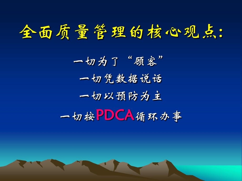 全面质量管理的核心观点课件.ppt_第2页