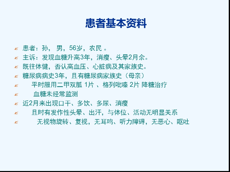 嗜铬细胞瘤病历讨论课件.ppt_第2页