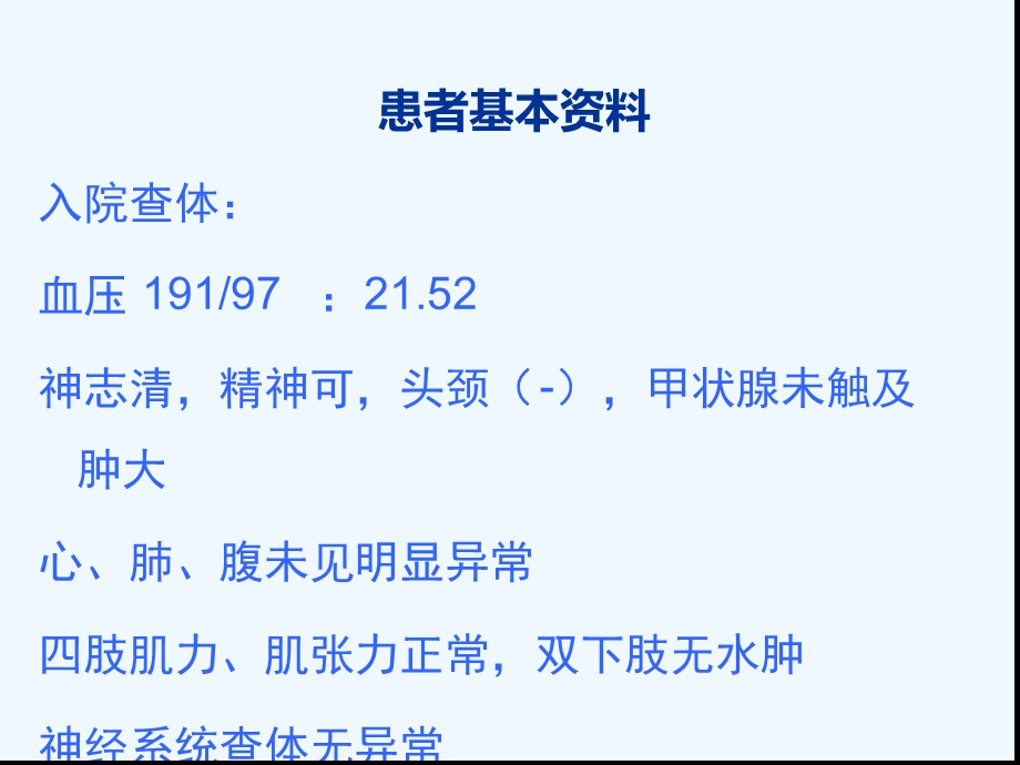 嗜铬细胞瘤病历讨论课件.ppt_第3页