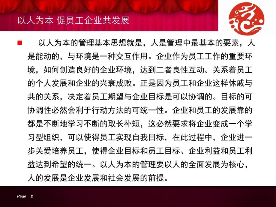 员工晋升管理PPT幻灯片课件.ppt_第3页