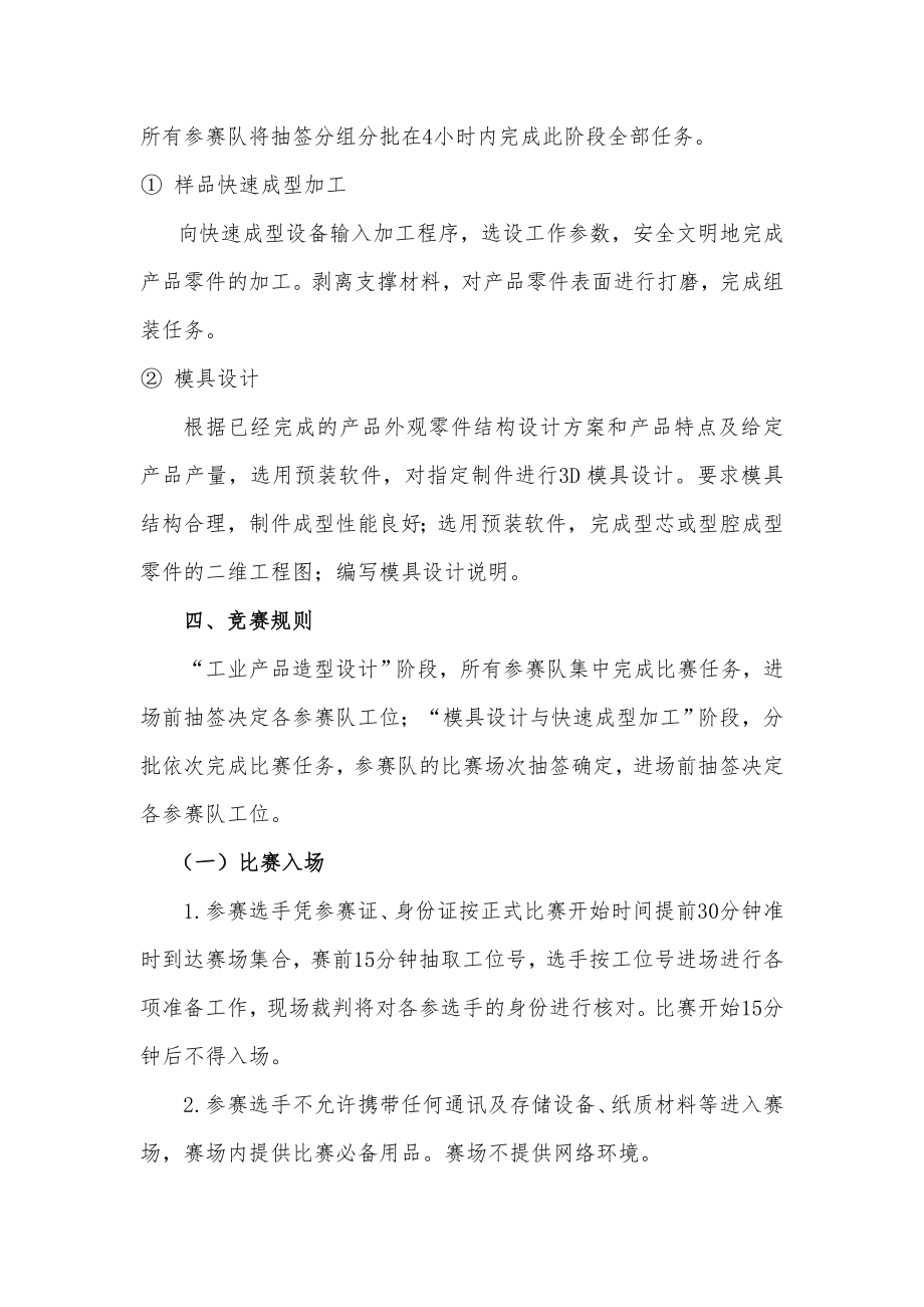 工业产品造型设计与快速成型项目竞赛规程.doc_第3页