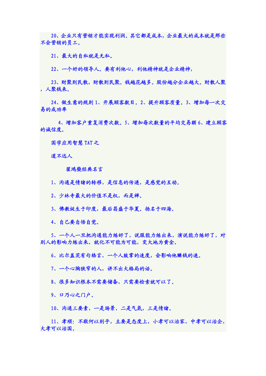 国学大师翟鸿燊经典名言整理版.doc_第2页