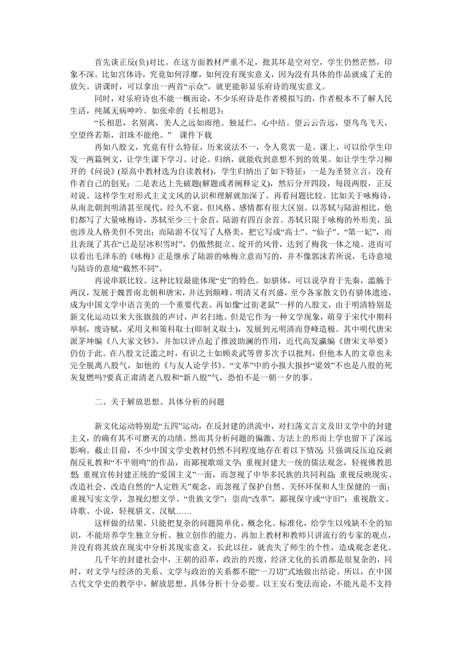 试论关于中国古代文学史教学的思考.doc_第2页