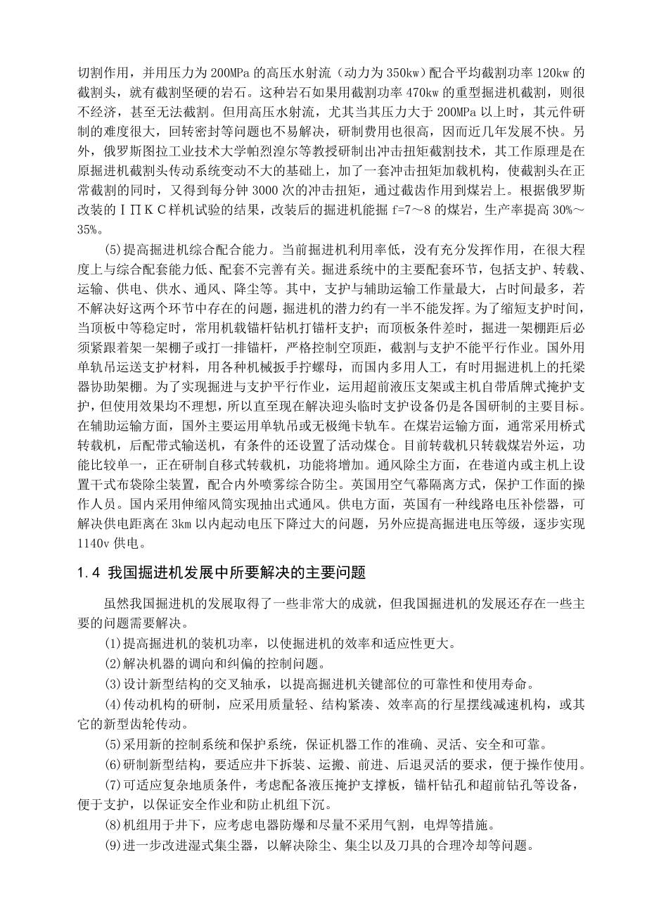 毕业设计（论文）部分断面掘进机整机及截割部设计（含全套CAD图纸）.doc_第3页