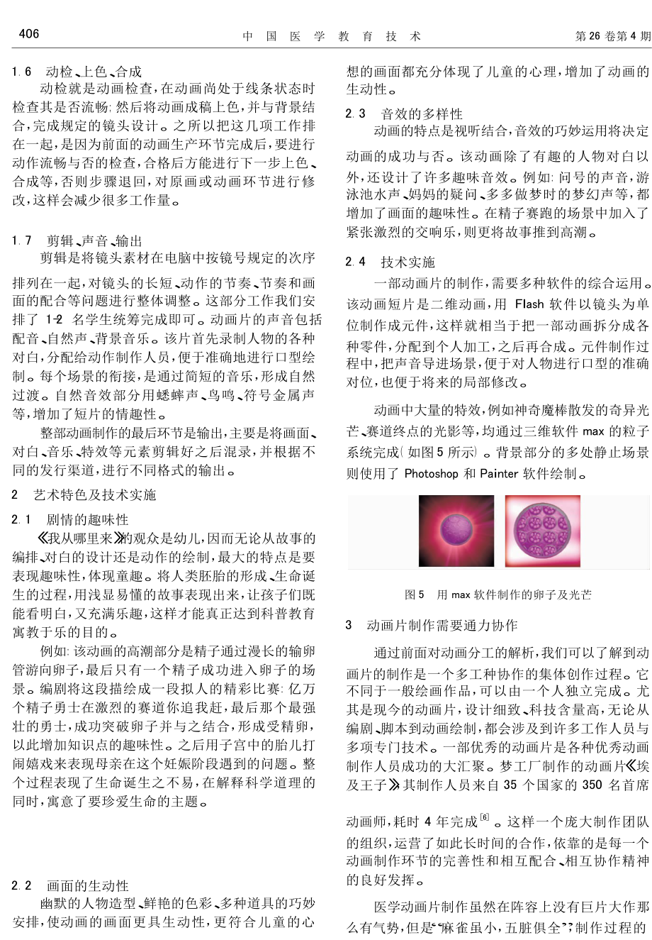 谈医学科普动画片我从哪里来的制作.doc_第3页