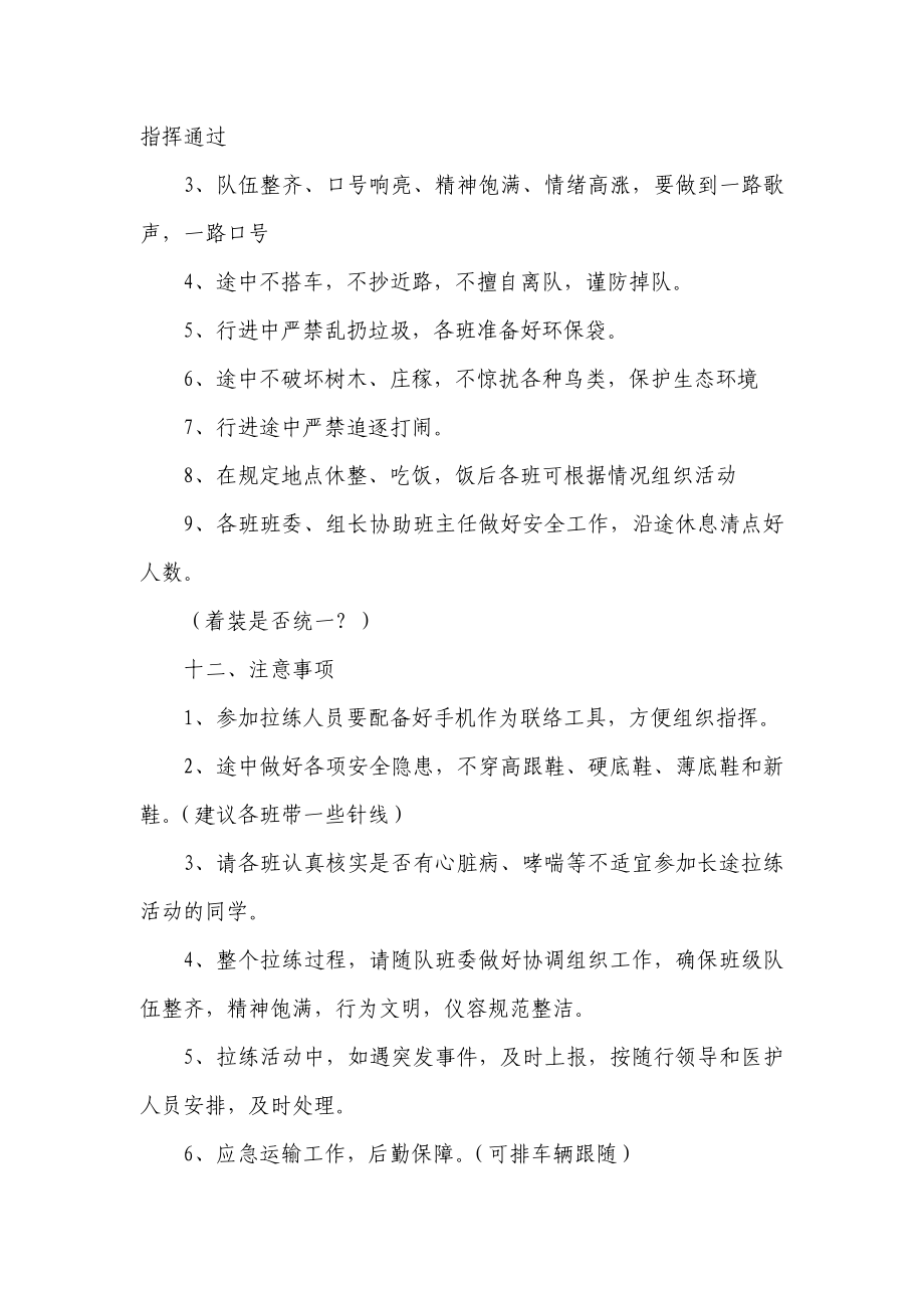 华威远足拉练活动方案.doc_第3页