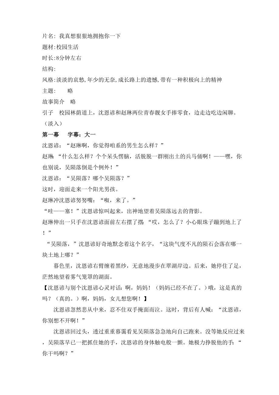 大学校园生活情景剧剧本 我真想狠狠地拥抱你.doc_第1页