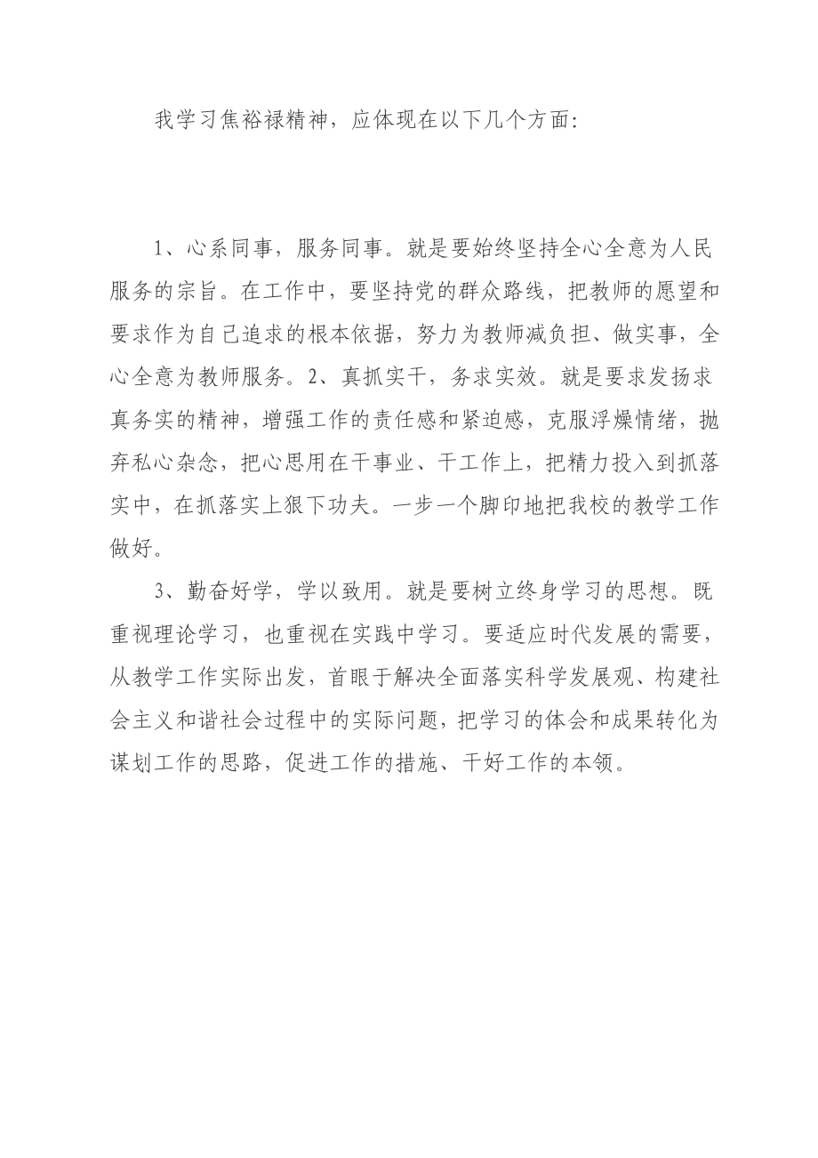 学习焦裕禄精神心得.doc_第2页