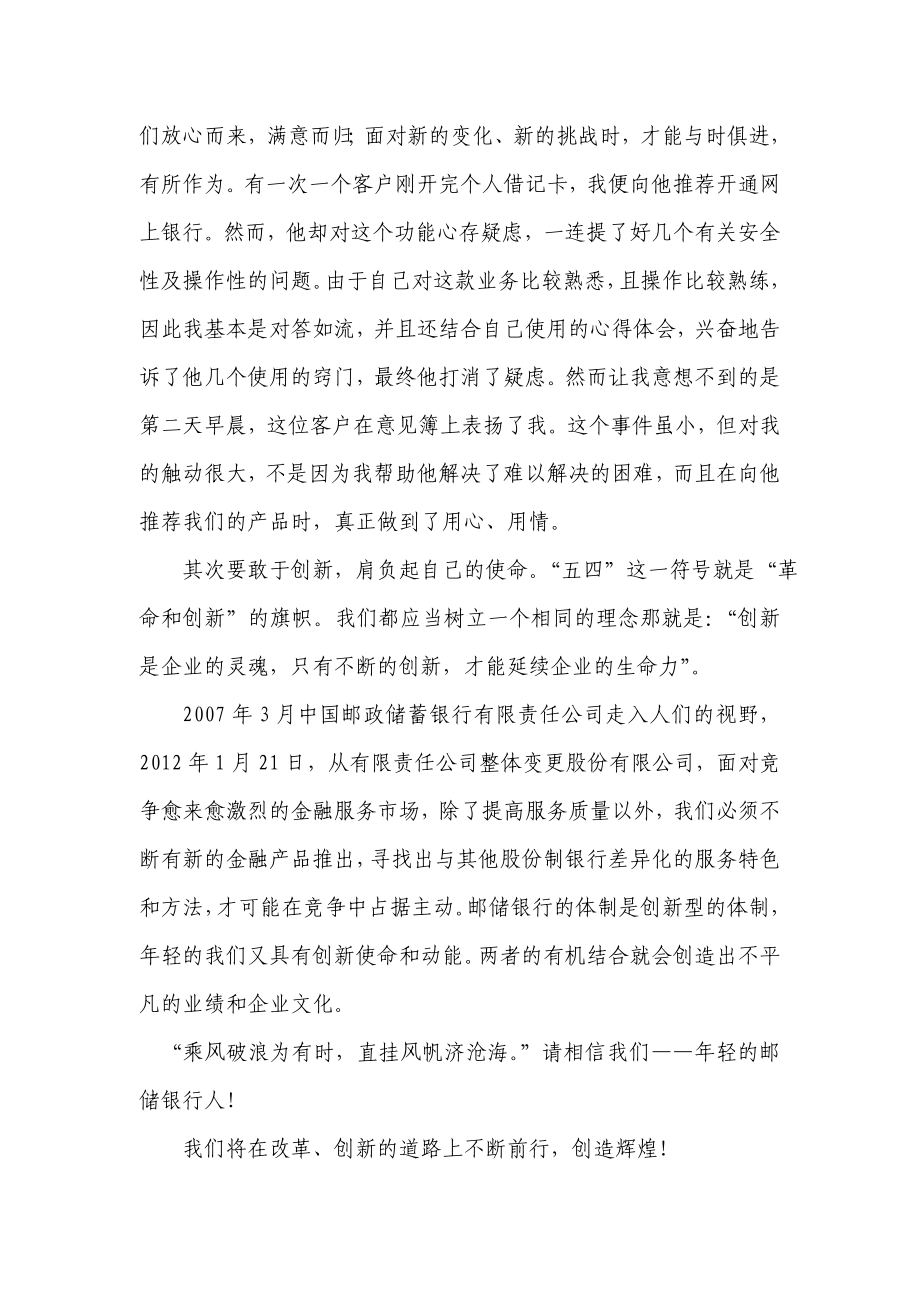 中国邮政银行“勇于担当”之青是一种使命一种能动.doc_第2页