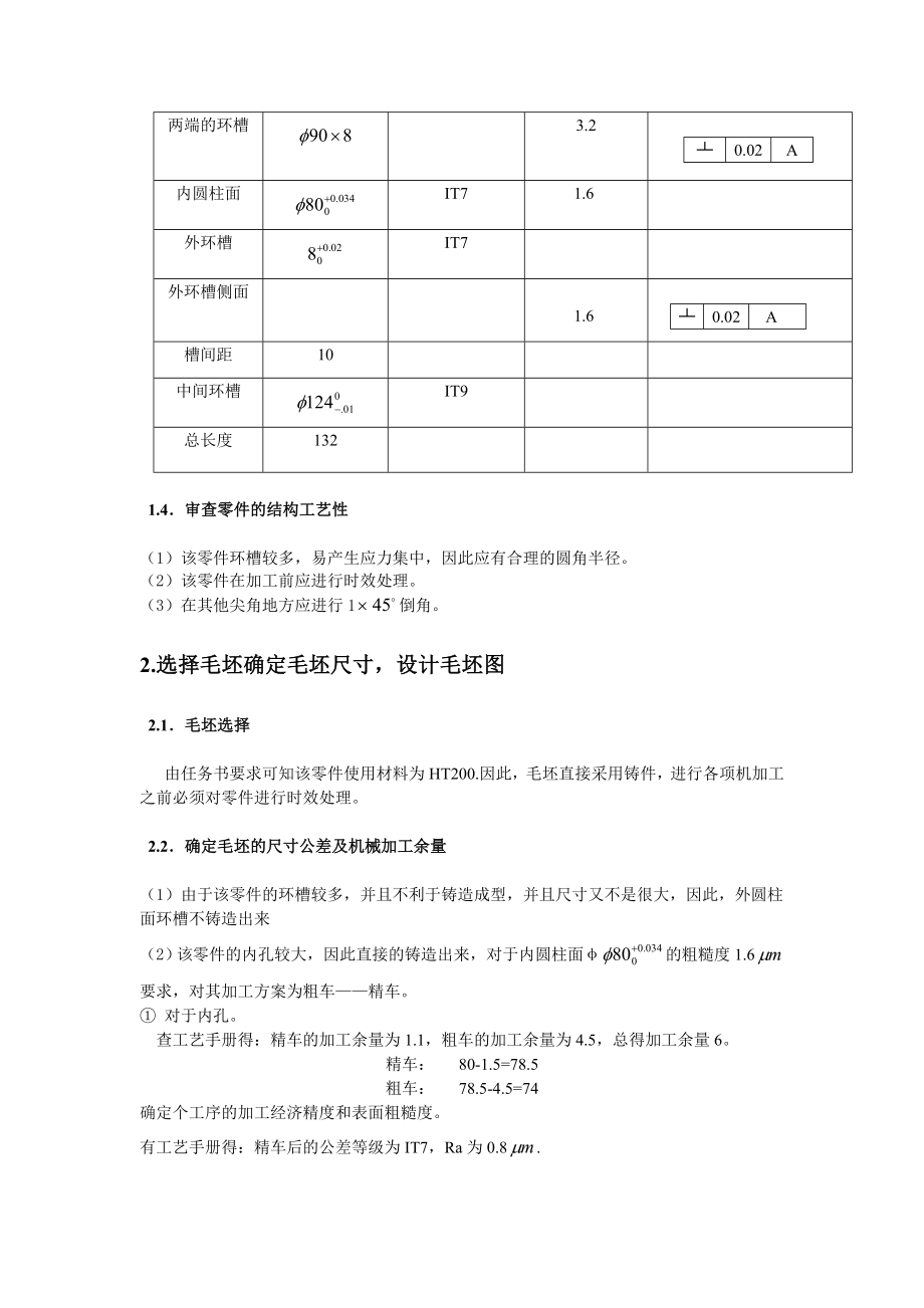 机械制造技术课程设计活塞加工工艺及车外圆夹具设计（全套图纸）.doc_第3页