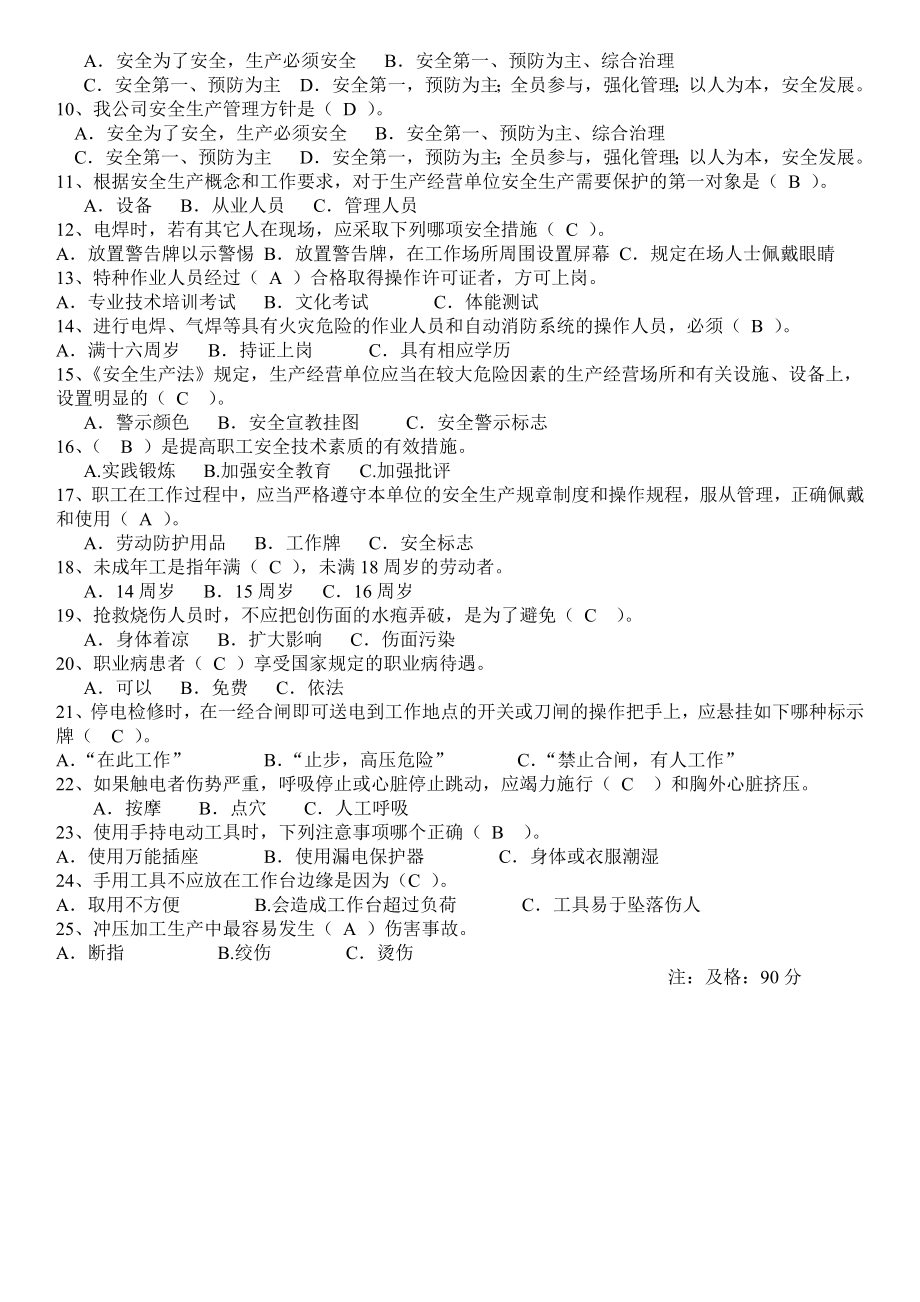 机械加工企业安全生产知识试卷(附答案).doc_第3页