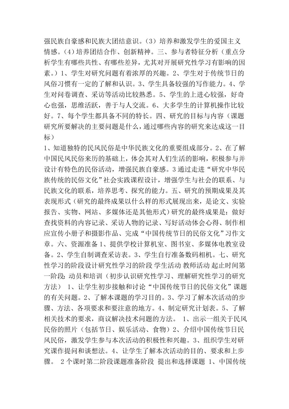 中国传统节日的民俗文化》 教案教学设计(人教版高二).doc_第2页