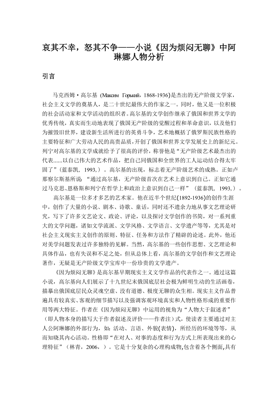 哀其不幸怒其不争——小说《因为烦闷无聊》中阿琳娜人物分析.doc_第3页