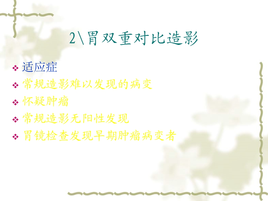 小肠结肠造影课件.ppt_第2页