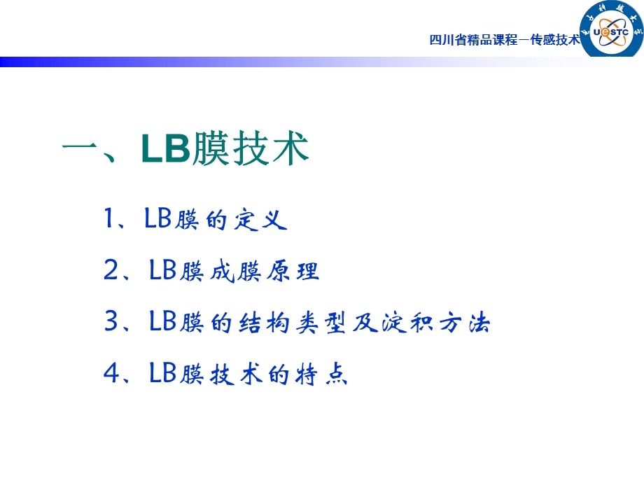 四川精品课程-传感技术课件.ppt_第3页