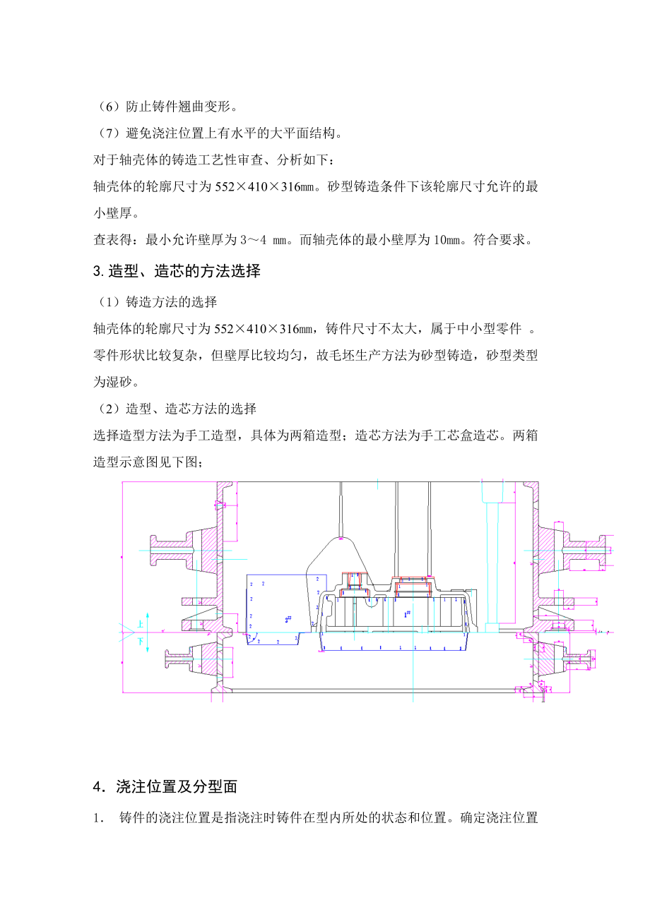 轴壳体铸造工艺设计.doc_第3页