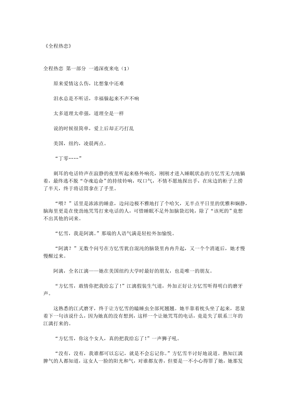 《全程热恋》当美丽相逢遭遇残酷逃离.doc_第2页