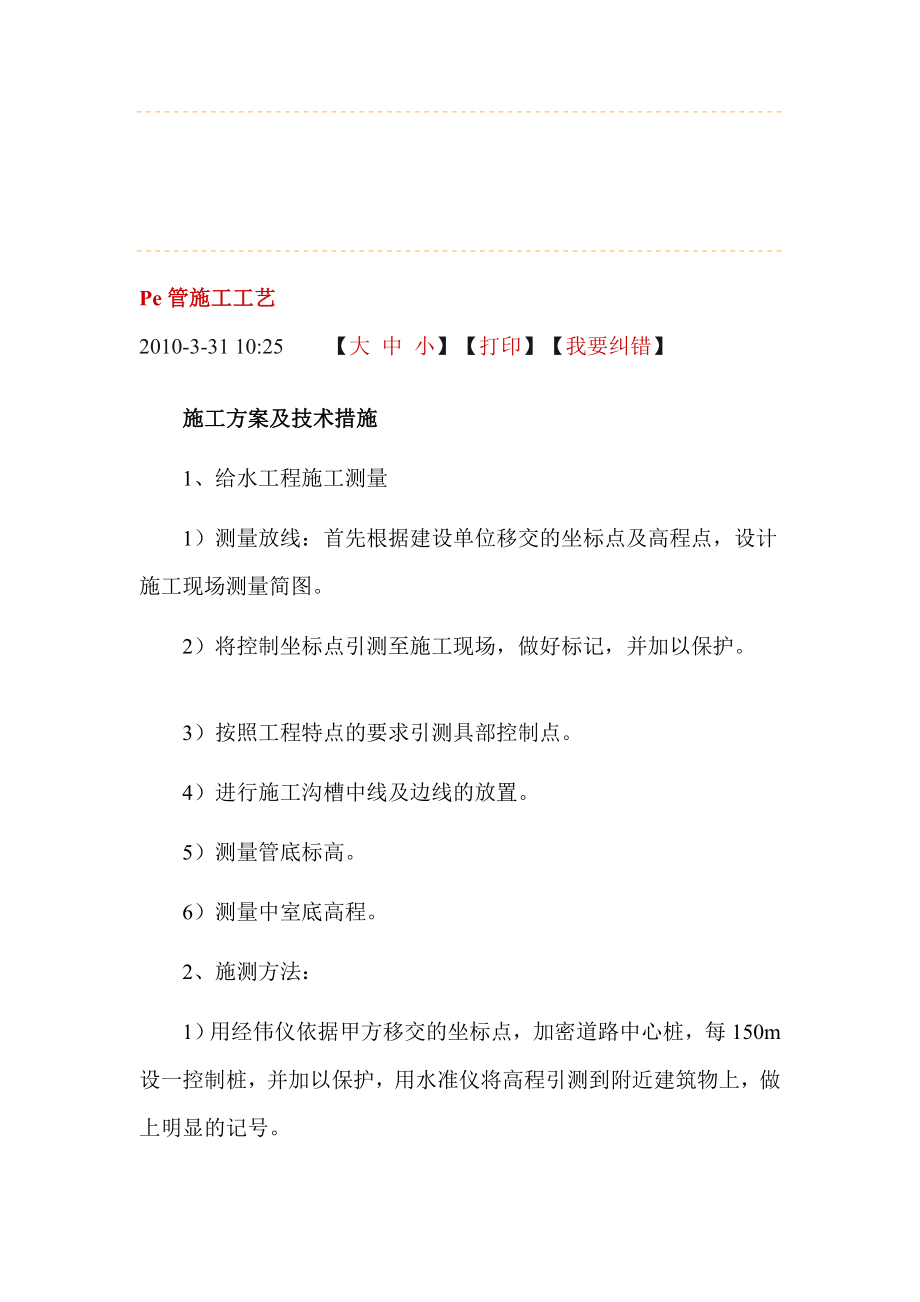 [教学]Pe管施工工艺.doc_第1页