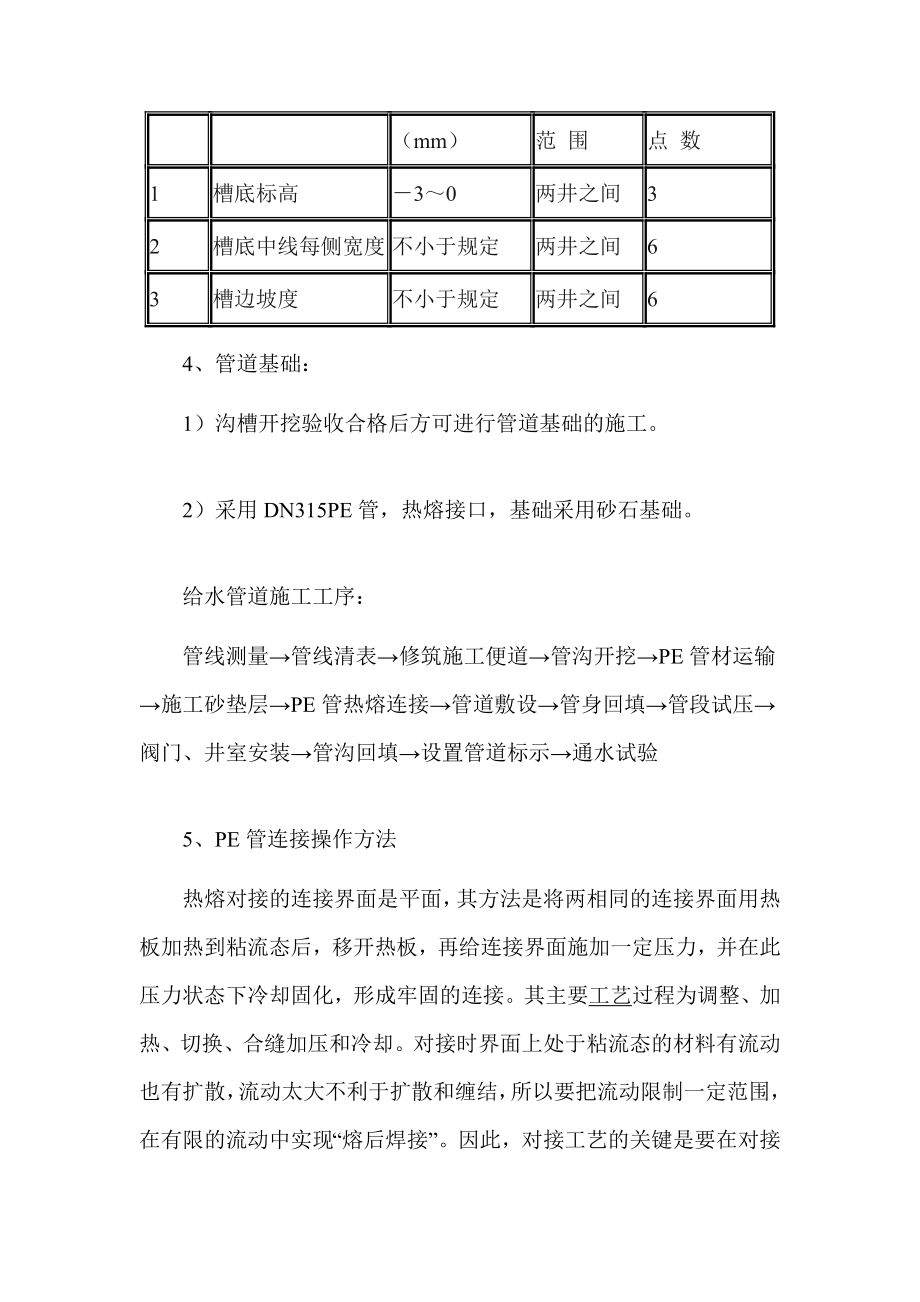 [教学]Pe管施工工艺.doc_第3页