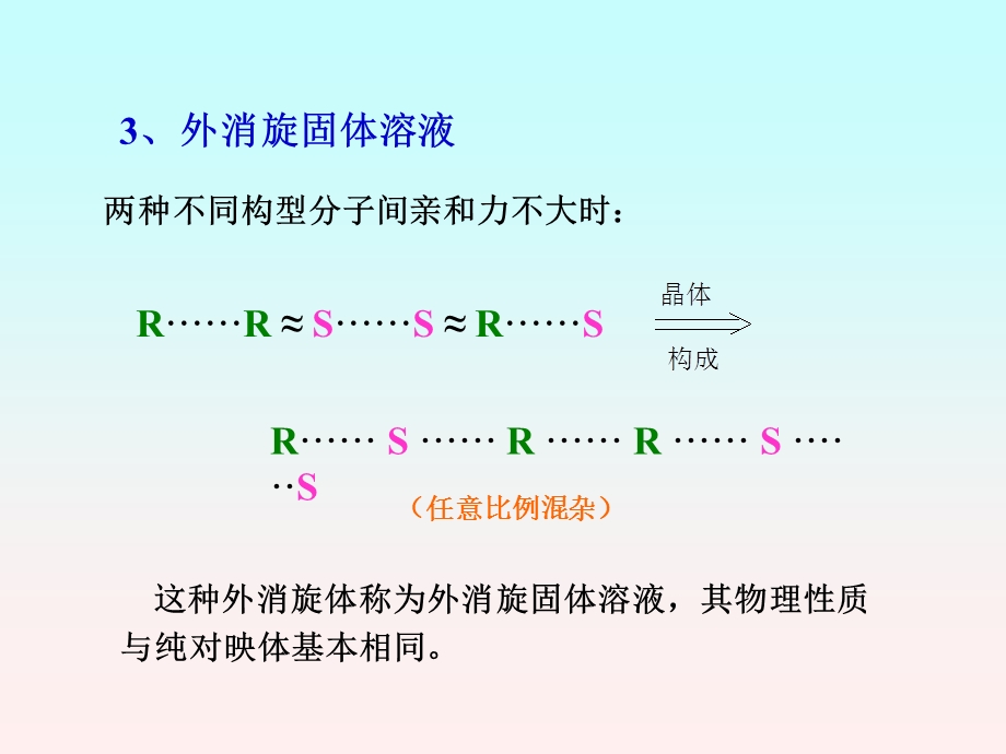 有机立体化学.ppt_第3页