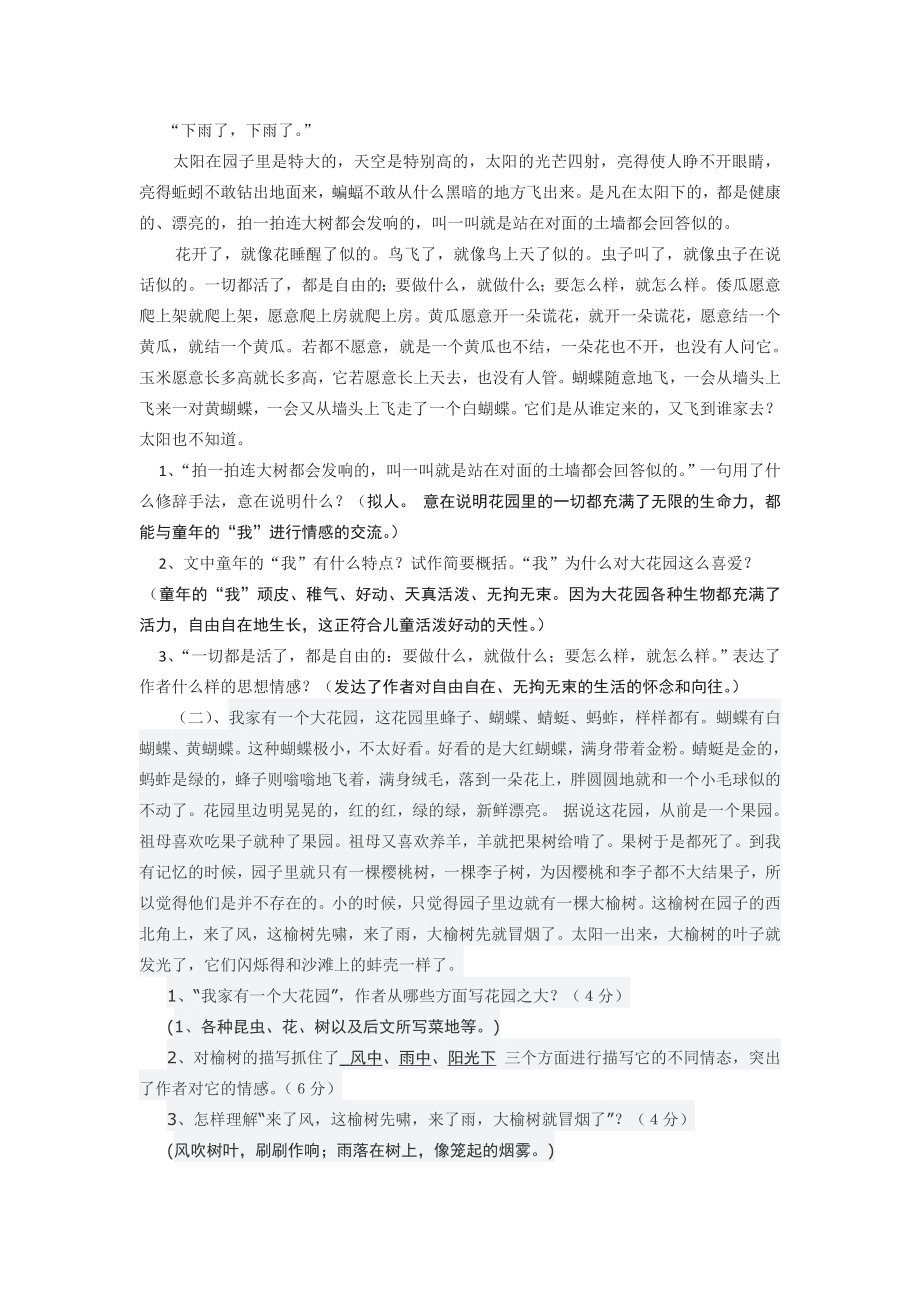 《呼兰河传》备考练习(含答案).doc_第3页