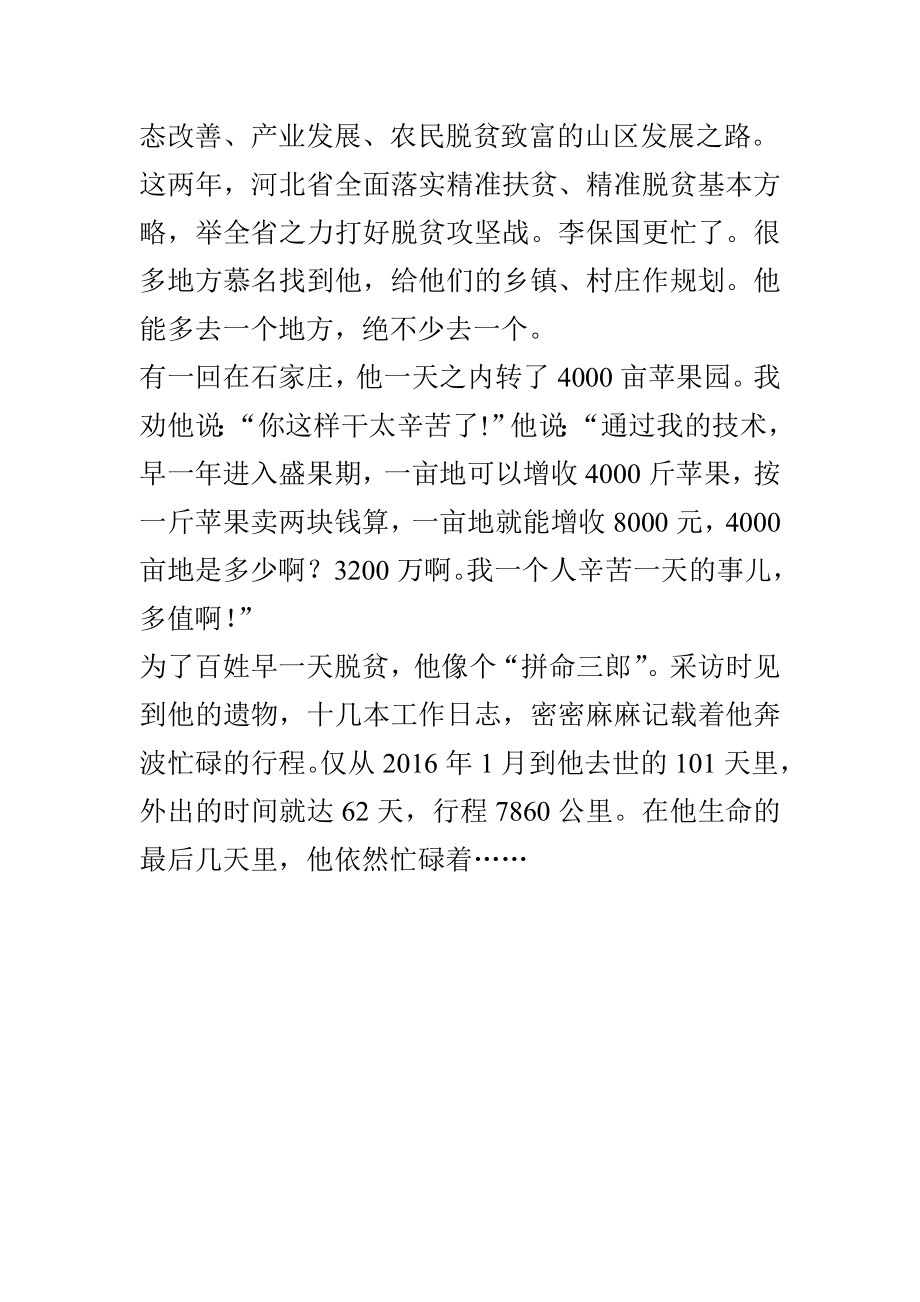 学习李保国先进事迹报告会发言稿1.doc_第2页