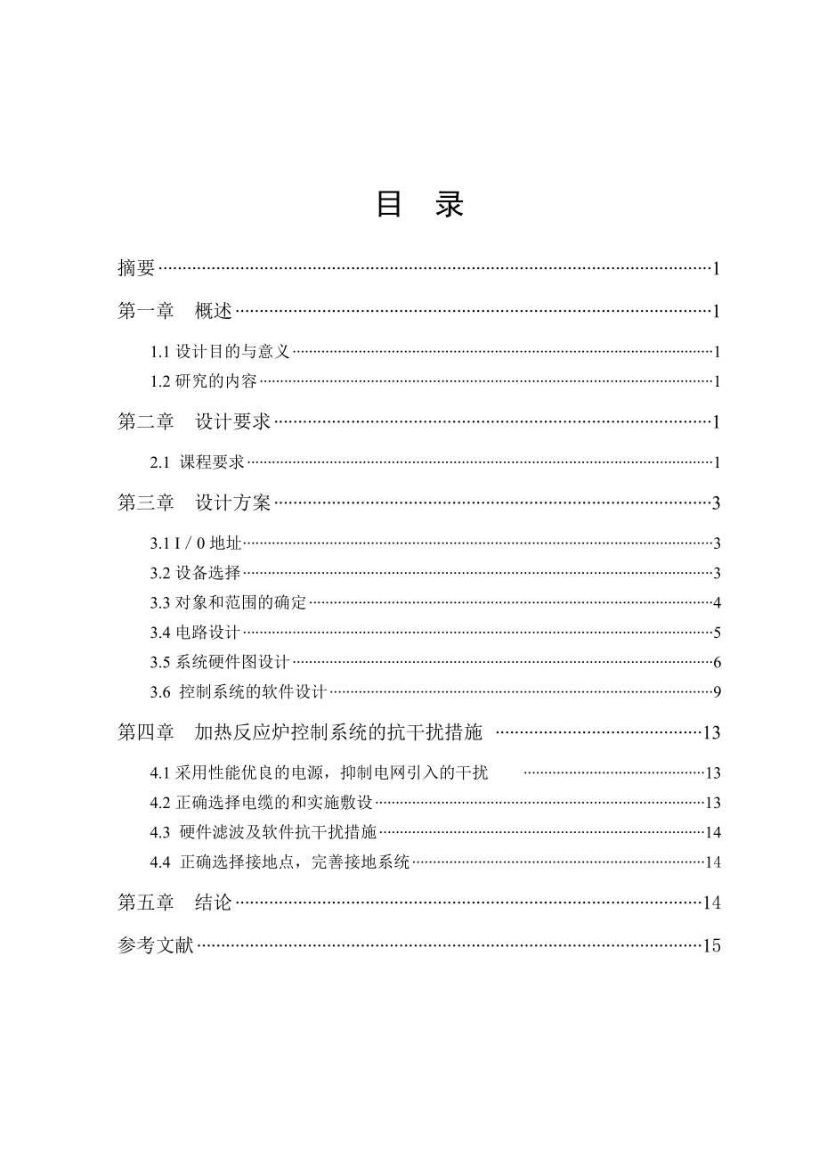 加热反应炉的PLC控制课程设计.doc_第1页