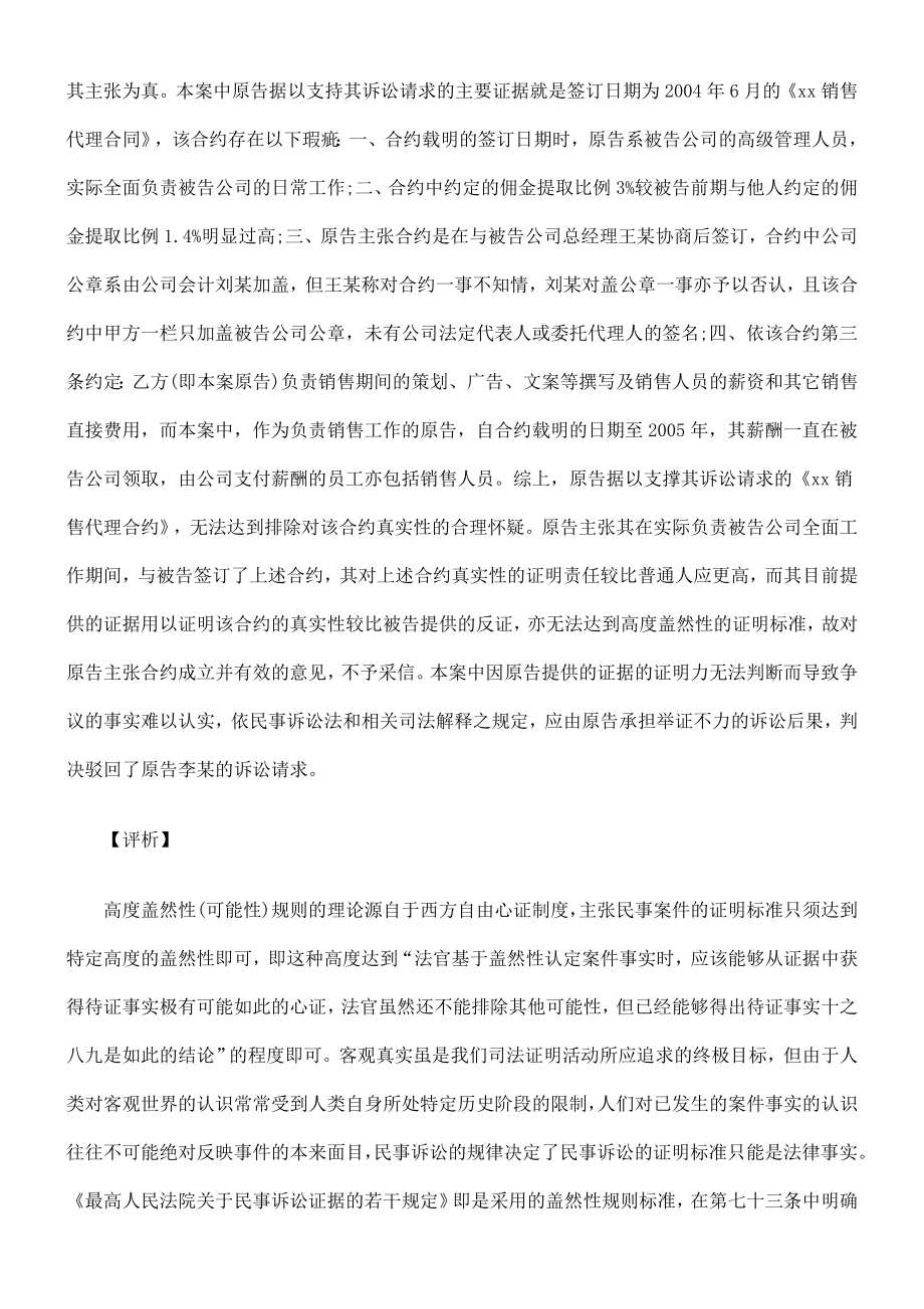 [法律资料]析民事诉讼证据“高度盖然性”的证明标准.doc_第2页