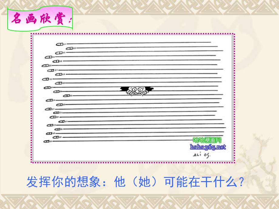 保护个人隐私精选教学课件.ppt_第2页