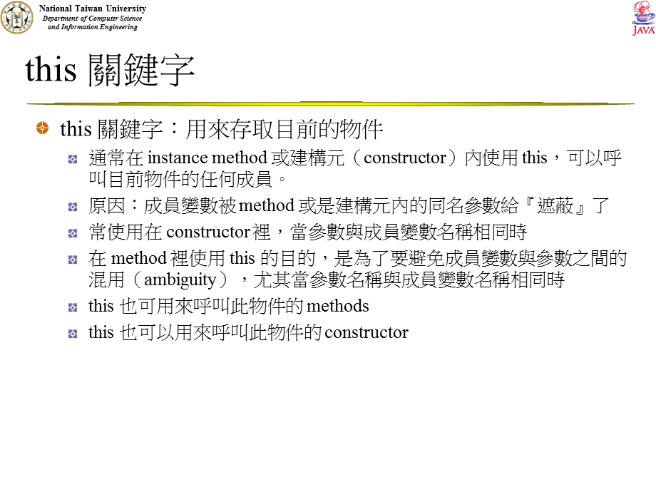 呼叫相同类别底下的另一个建构元课件.ppt_第3页