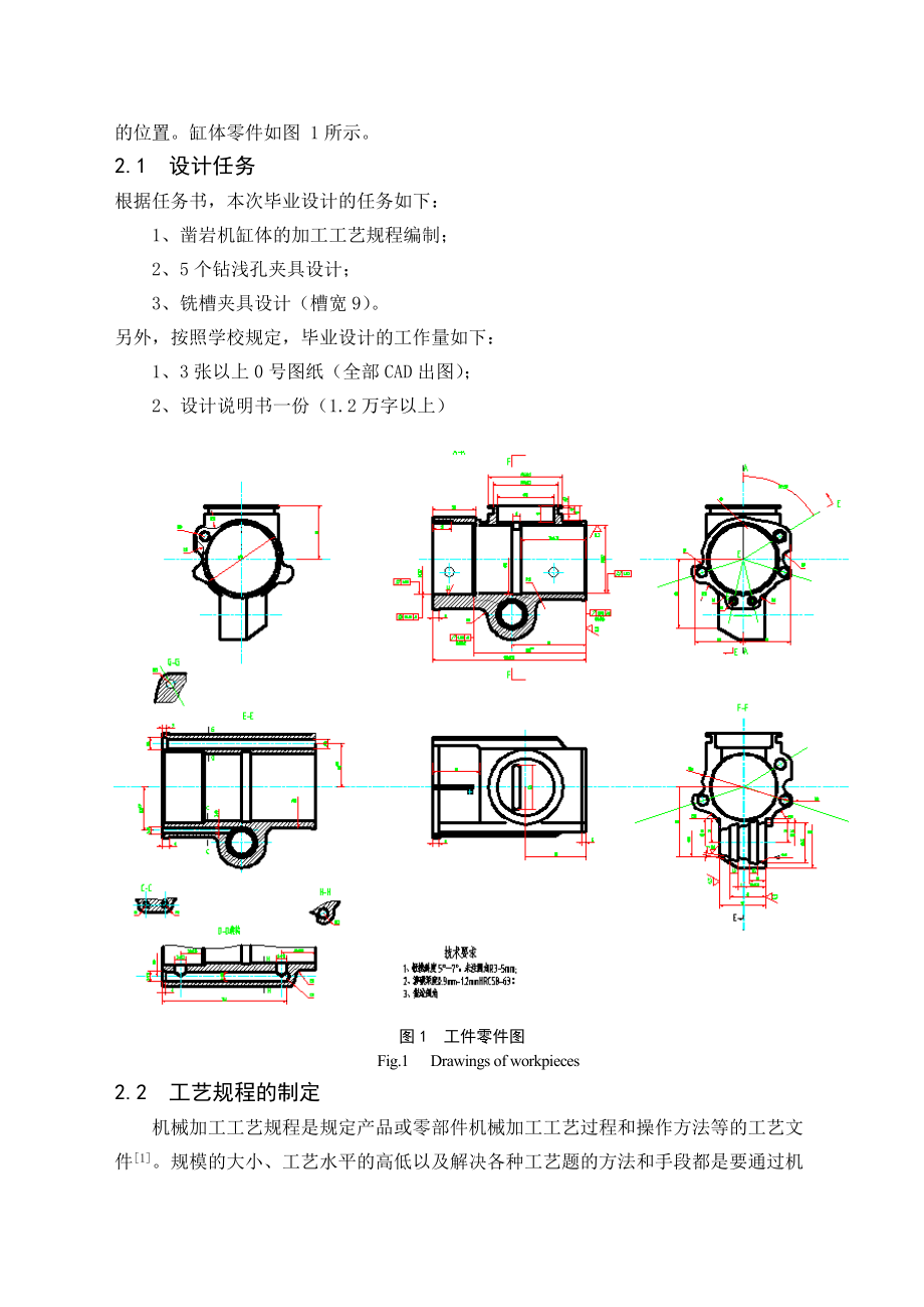 毕业设计（论文）凿岩机缸体加工工艺及夹具设计（含全套CAD图纸）.doc_第3页