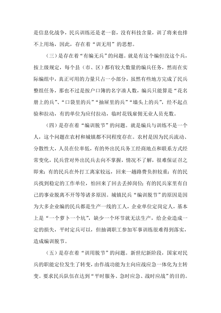 当前民兵军事训练存在的问题及对策.doc_第2页