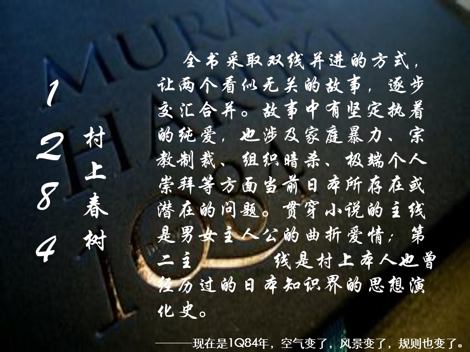 作者以寄生兽这一物种的眼光课件.ppt_第2页