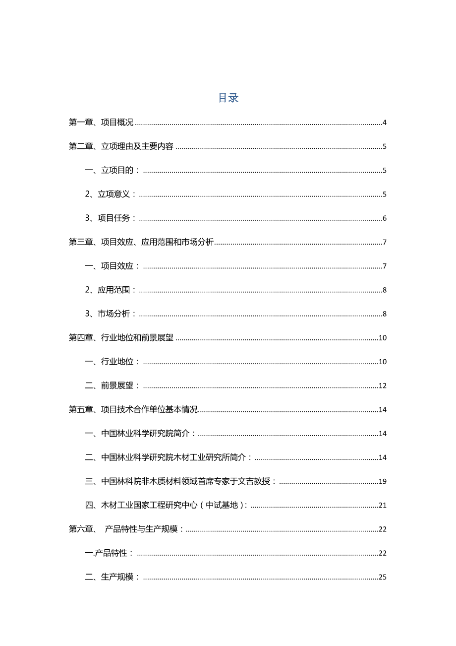 小径竹子重组结构与装饰材料项目建议书.doc_第2页