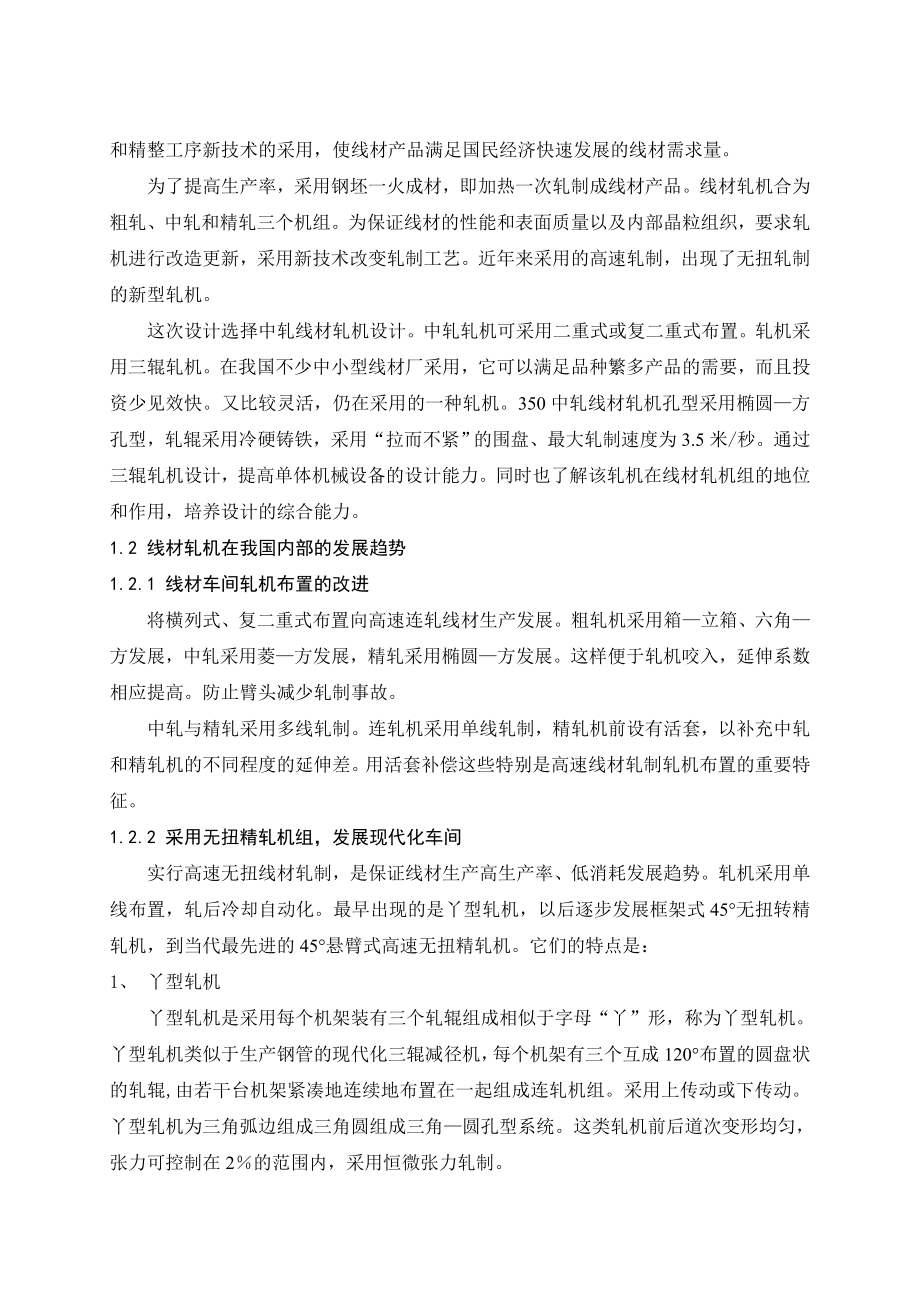 毕业设计（论文）350中轧线材轧机设计（含全套CAD图纸）.doc_第2页