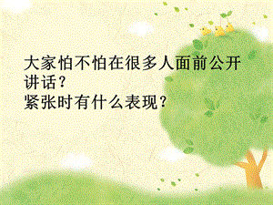 六年级下册《口语交际：即兴发言》名师优质课课件.ppt