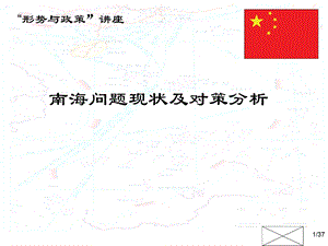 南海诸岛受控制现状课件.ppt