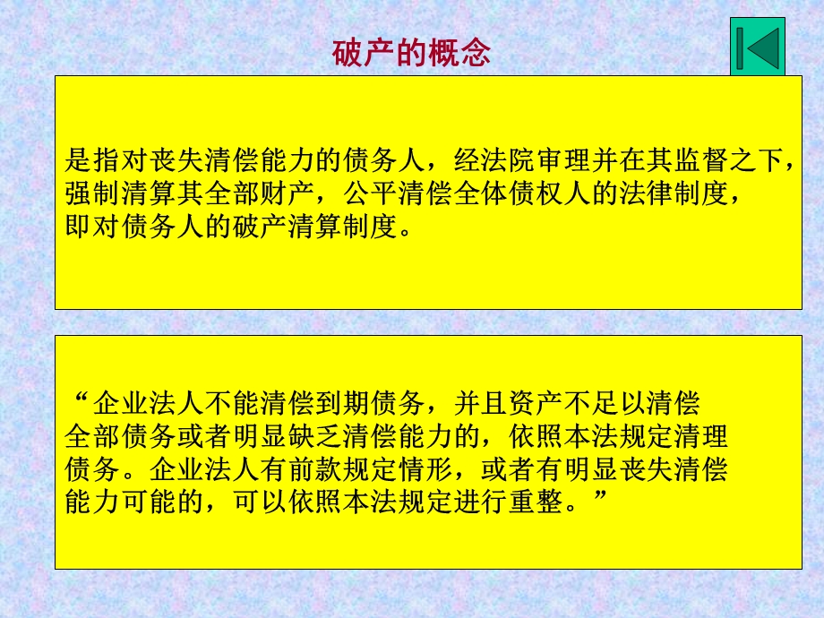 因申请破产宣告企业不能清偿到期债务课件.ppt_第3页